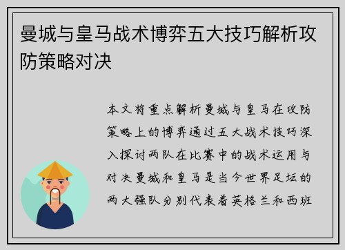 曼城与皇马战术博弈五大技巧解析攻防策略对决
