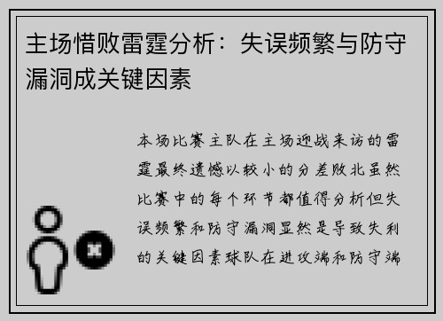 主场惜败雷霆分析：失误频繁与防守漏洞成关键因素