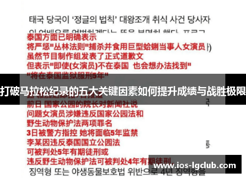 打破马拉松纪录的五大关键因素如何提升成绩与战胜极限