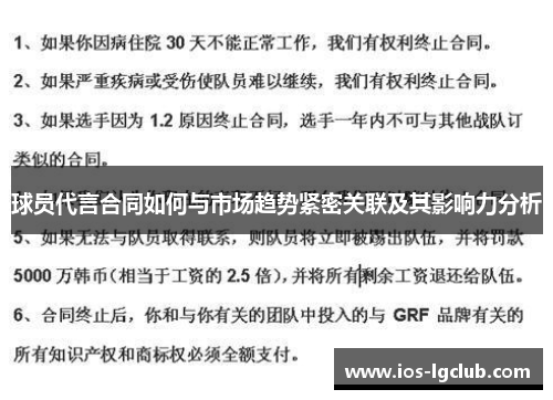 球员代言合同如何与市场趋势紧密关联及其影响力分析