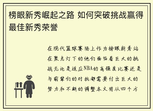榜眼新秀崛起之路 如何突破挑战赢得最佳新秀荣誉