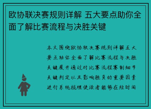 欧协联决赛规则详解 五大要点助你全面了解比赛流程与决胜关键