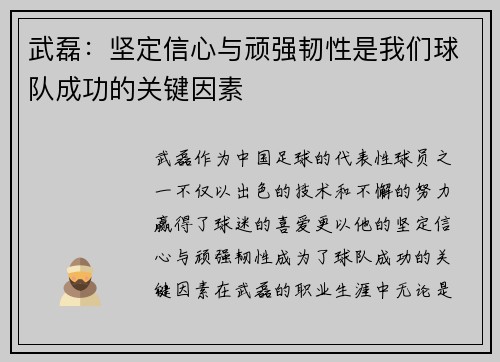 武磊：坚定信心与顽强韧性是我们球队成功的关键因素