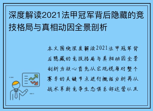 深度解读2021法甲冠军背后隐藏的竞技格局与真相动因全景剖析