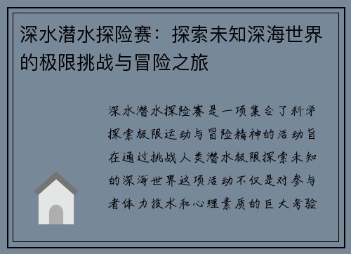 深水潜水探险赛：探索未知深海世界的极限挑战与冒险之旅